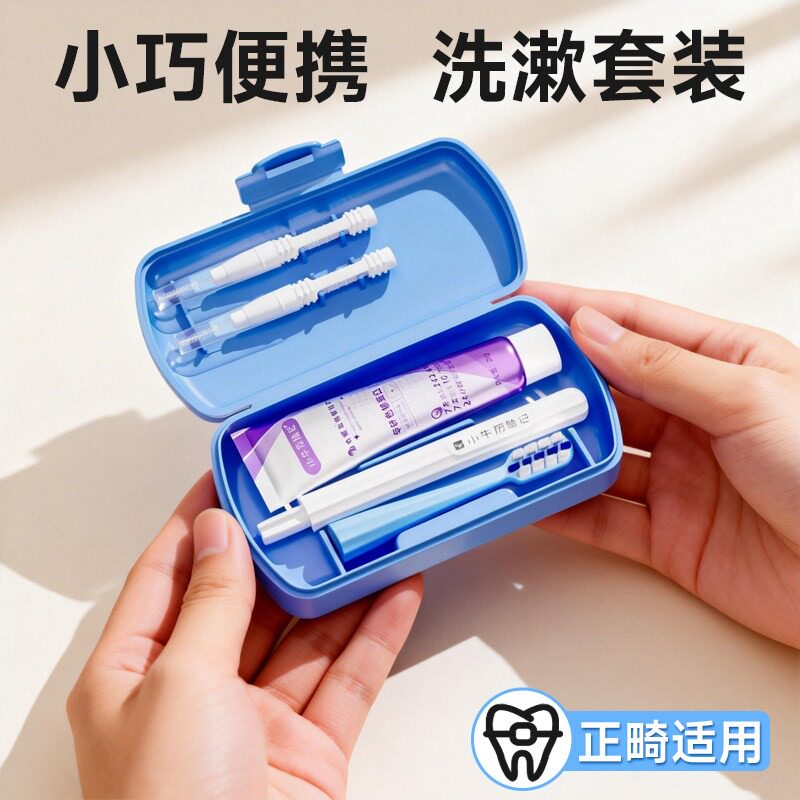 随身便携套装正畸牙刷软毛小头整