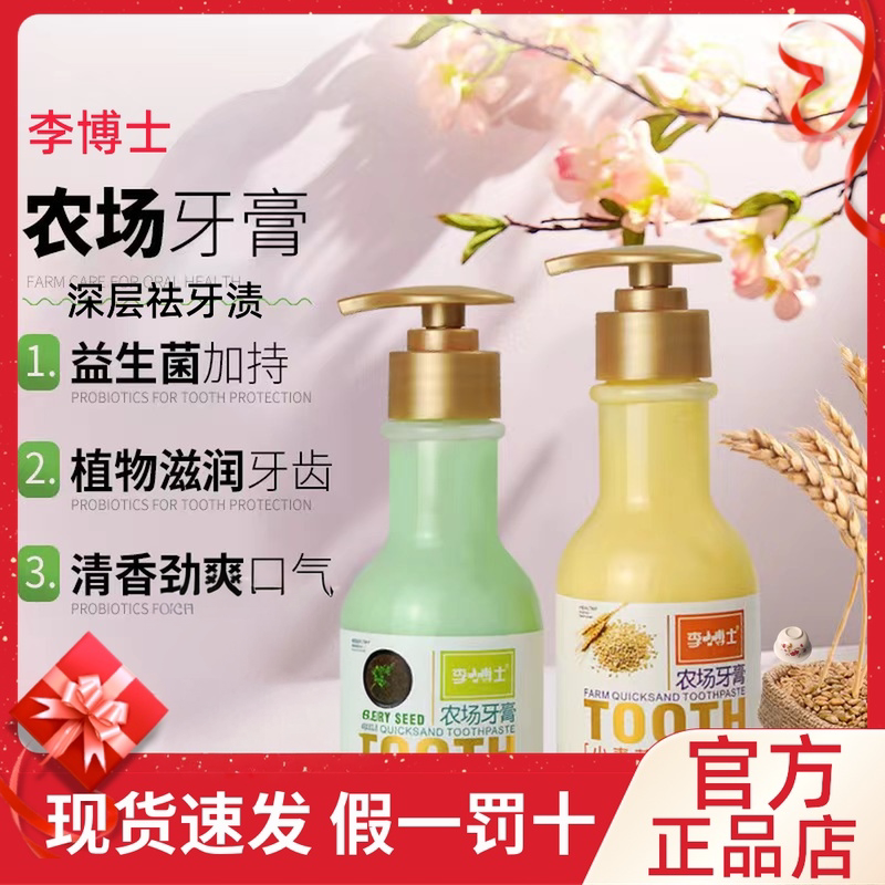 李博士农场益生菌牙膏组合按压式口气清新美白去黄去口臭牙垢亮白