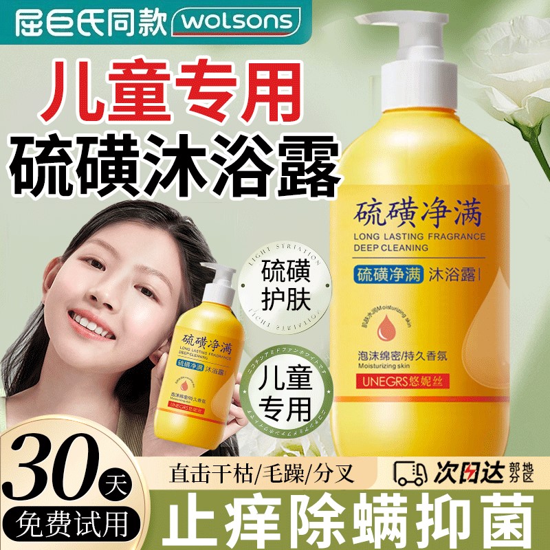 儿童沐浴露除螨止痒祛痘皮肤瘙痒