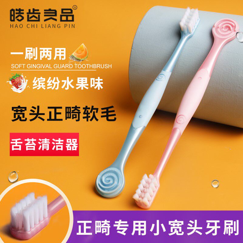 青少年正畸牙刷宽头软毛刮舌器儿童U型矫正牙齿戴牙套牙箍专用刷