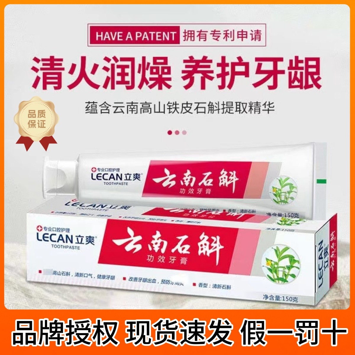 云南铁皮石斛牙膏清火护龈清新口气去火去渍薄荷味草本牙膏旗舰店