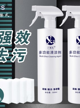 一擦式多功能强力去污家用厨房油烟机清洁浴室厕所沙发清洗剂
