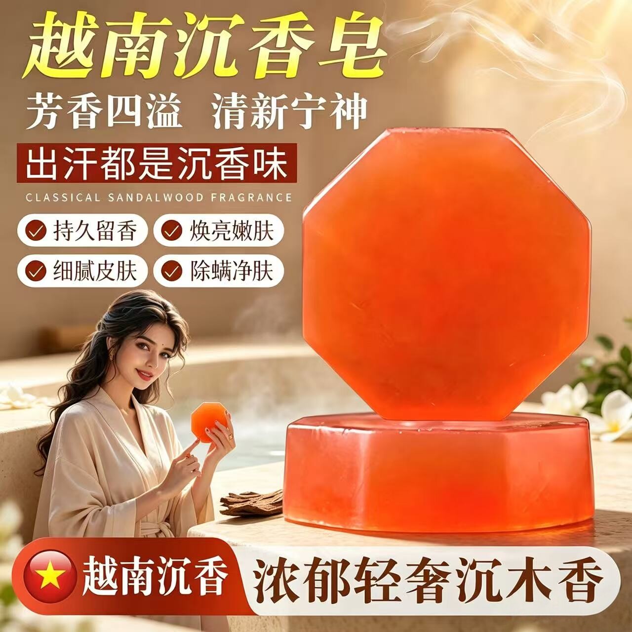 越南沉香皂木质香调手工香皂精油