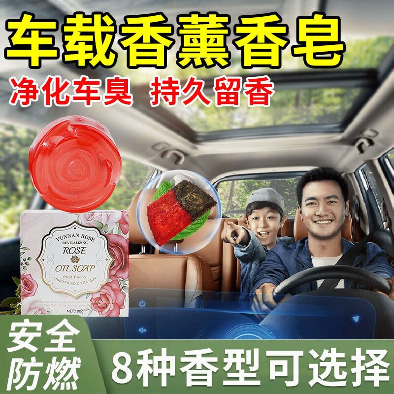 汽车专用香皂车载红石榴固体香膏