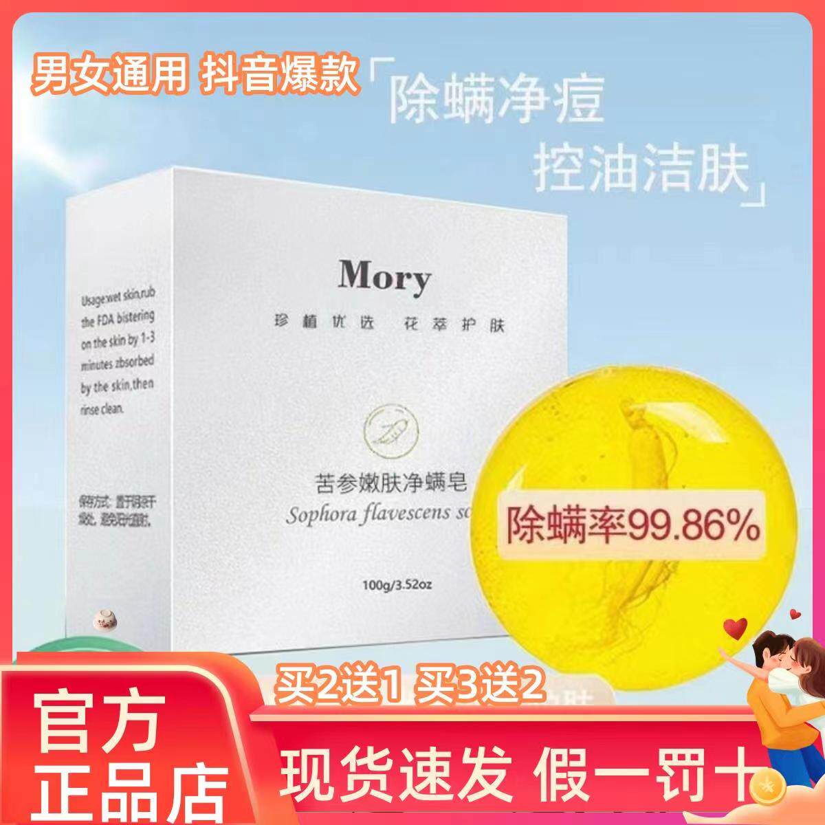 Mory苦参人参除螨皂去螨虫祛痘硫磺面部洗脸沐浴深层清洁手工香皂