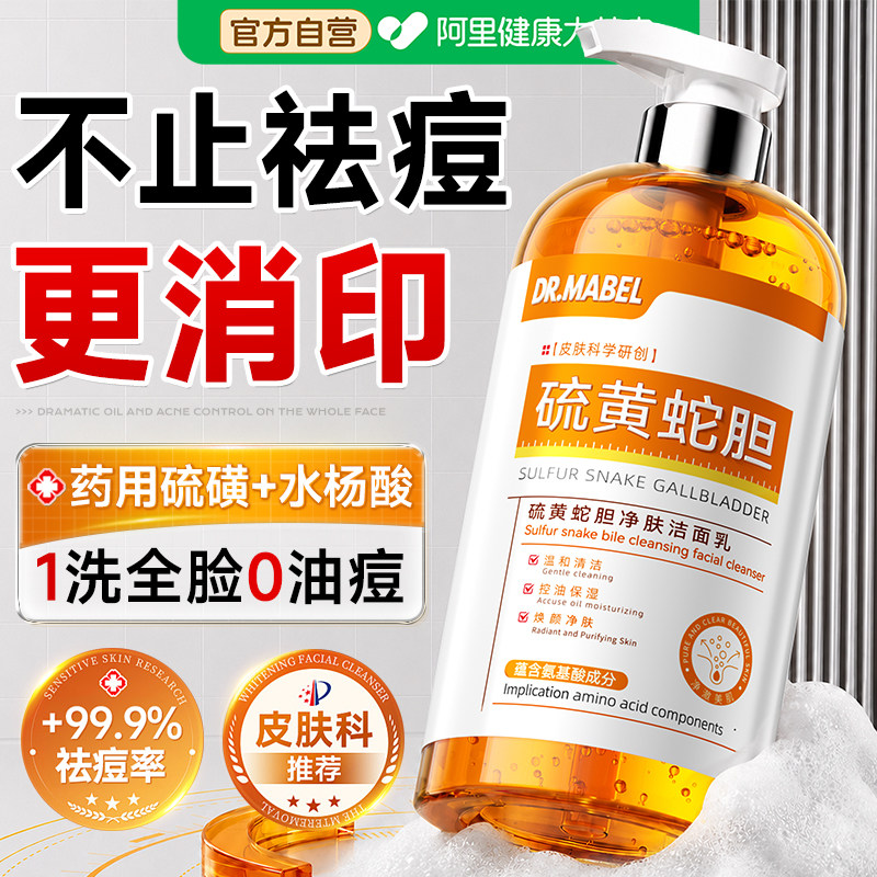 硫磺洗面奶氨基酸控油祛痘去黑头深层清洁收缩毛孔男女士用洁面乳