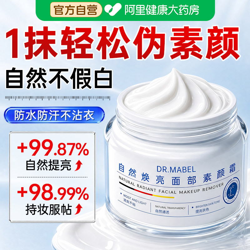 懒人素颜霜面部自然提亮肤色防隔离晒遮瑕三合一正品女官方旗舰店