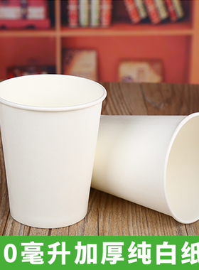 一次性纯白色纸杯杯子1000个加厚茶水杯冷热商务家用幼儿园可涂鸦