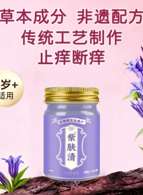 苗芳黔山紫肤清非物质文肤康油特皮湿痒干痒肤湿痒特皮