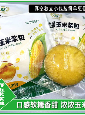 玉米浆包正宗东北新鲜粘糯香甜玉米饼纯手工制作健康粗粮早餐