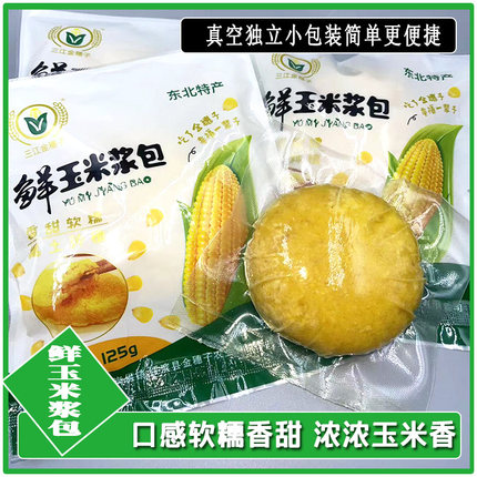 玉米浆包正宗东北新鲜粘糯香甜玉米饼纯手工制作健康粗粮早餐