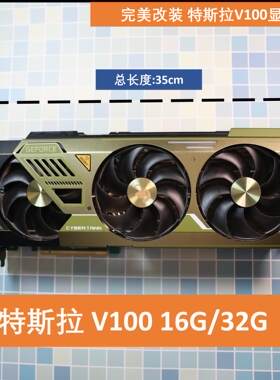 特斯拉V100 16G 32G 深度学习AI 炼丹显卡SMX2转PCIE显卡