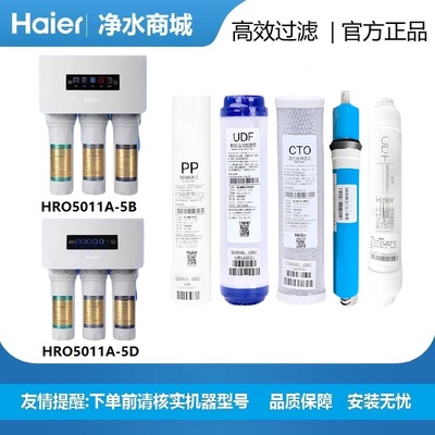 海尔净水机HRO5011A/5010-5Z滤芯五级精过滤反渗透直饮机净化原装