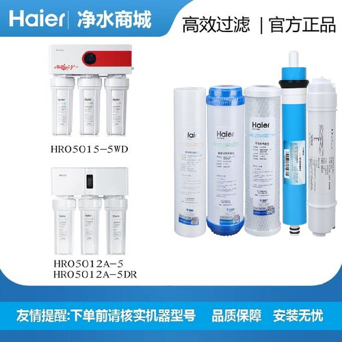 海尔家用净水器机滤芯HRO5010A-5A/E/Z 直饮10寸PP棉RO反渗透过滤
