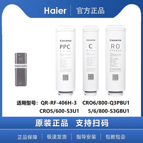 海尔卡萨帝净水器云鳟云鲸CRO600Q3PBU1/500/8-S3GBU1复合PPC滤芯