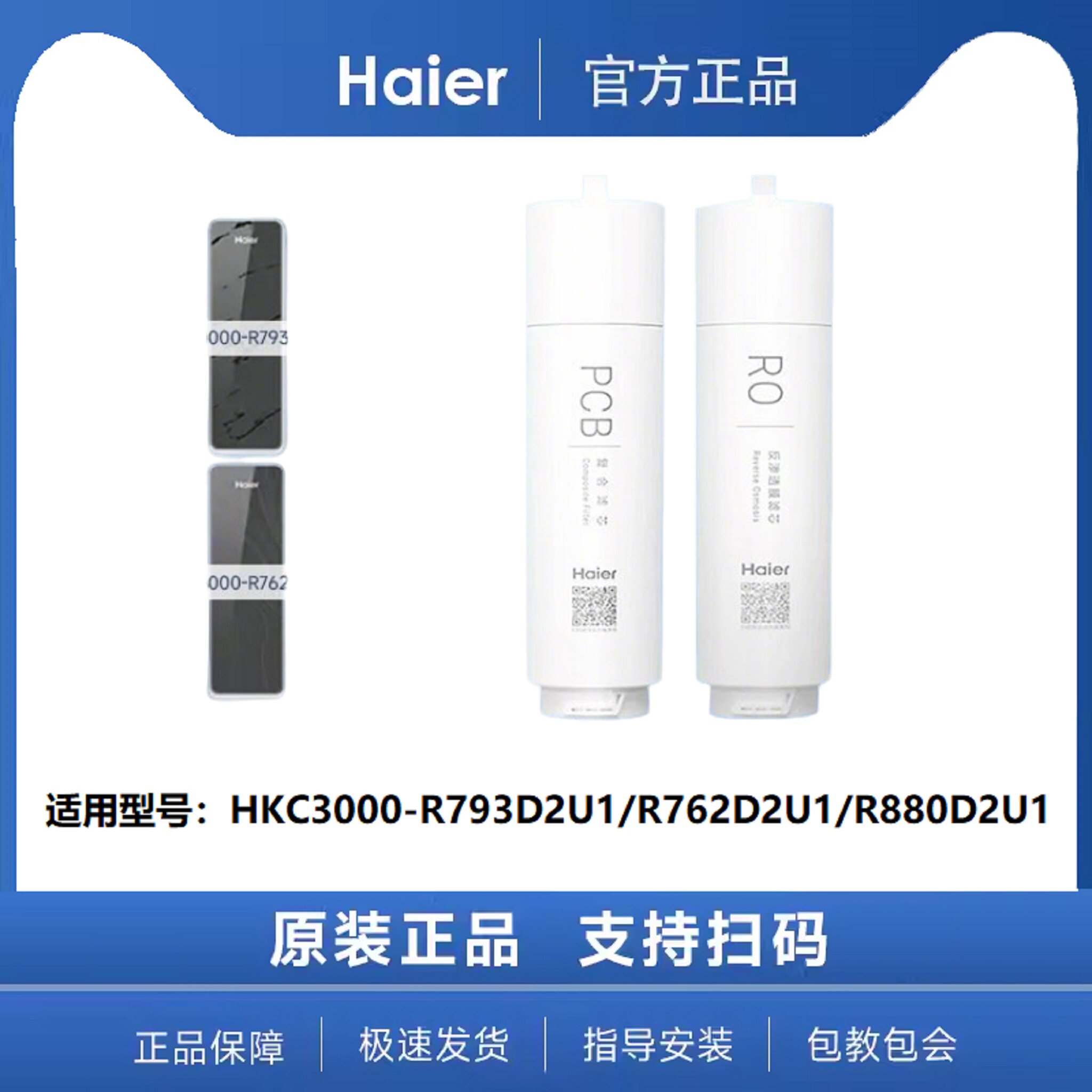 海尔净水器机滤芯HKC3000-R793D2U1/R762D2U1/R880D2U1原装家用