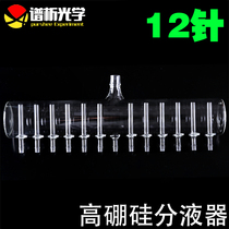 Spectrum analysis optical purshee supply high quality and high boron silicon liquid separator 12 pins, various specifications can be customized