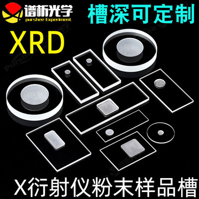 衍射粉末样品方槽铝制异形