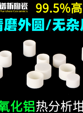 热分析坩埚耐高温 耐驰/差热/TGA/DTA刚玉氧化铝小号热重坩锅带盖