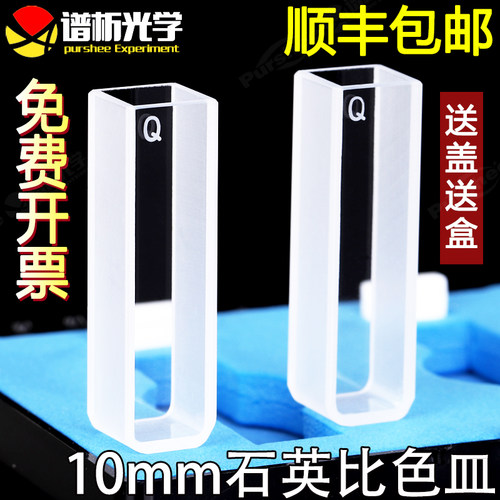 石英比色皿10mm紫外耐酸碱