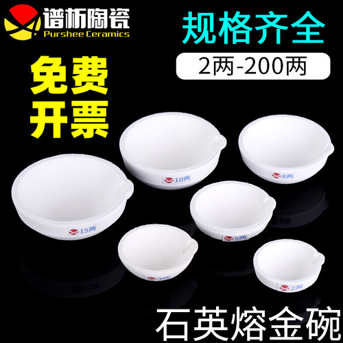 烧融黄金石英碗打金神奇