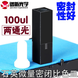 高透两通光中心高度15mm 100ul石英微量密闭比色皿 10mm具塞比色杯