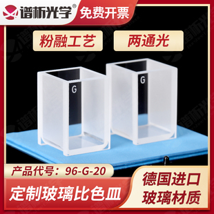 样品池 玻璃比色皿 定制款 高透光 26mm 吸收池 20进口材质 俄罗斯款