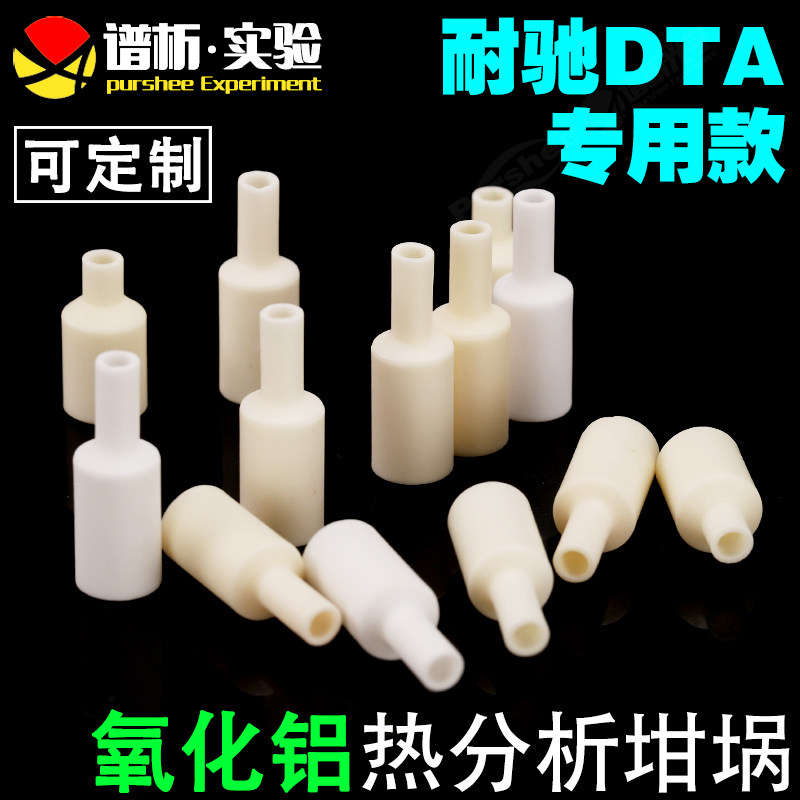 耐驰氧化铝坩埚/热重坩埚/热分析坩埚/DTA坩埚/8*16mm样品皿