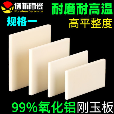 刚玉承烧板purshee高平整度