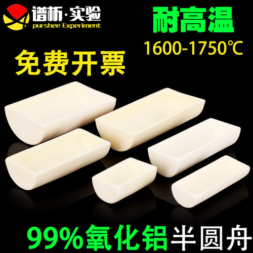 耐高温1700度氧化铝刚玉半圆舟