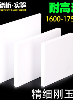 氧化铝烧结板100x100x4mm耐高温隔热绝缘炉平板 刚玉莫来石承烧板