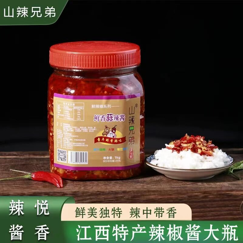 山辣兄弟蒜蓉辣椒酱剁辣椒炒菜调味料拌鲜香蒜辣酱宜春特产1000g,粮油调味/速食/干货/烘焙,辣椒酱,淘宝优惠券,粉丝福利购,淘宝优惠卷