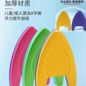 英发浮板游泳训练专用A字板成人儿童初学者自由泳专业装 备打水板