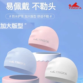 英发游泳帽女防水不勒头女款 帽 大头围加大硅胶泳帽长发专用男士