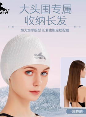 英发泳帽男女成人舒适不勒头长发硅胶防水防滑水滴超大加大游泳帽