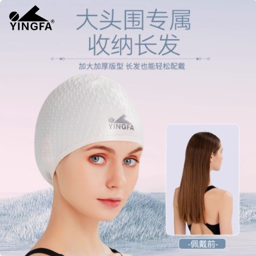 英发泳帽男女成人舒适不勒头长发硅胶防水防滑水滴超大加大游泳帽