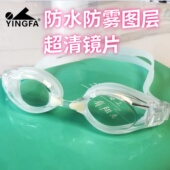 男女平光游泳眼镜 英发泳镜正品 防雾舒适防水大框游泳镜 Y2800AF