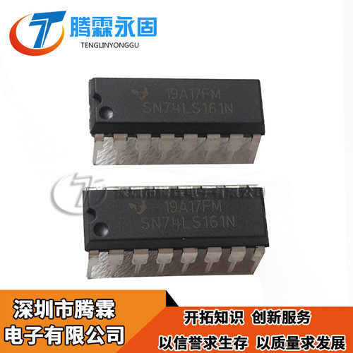 国产全新 SN74LS161N HD74LS161AP 74LS161 DIP-16 四位二进制