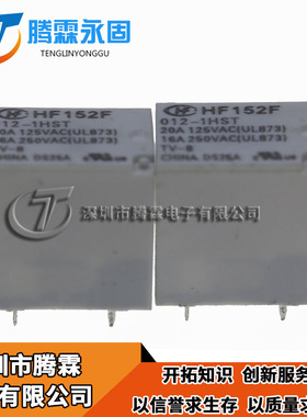 HF152F-T-012-1HST HF152F-T-012-1HSTQ 1HST 1HS 12VDC 散新