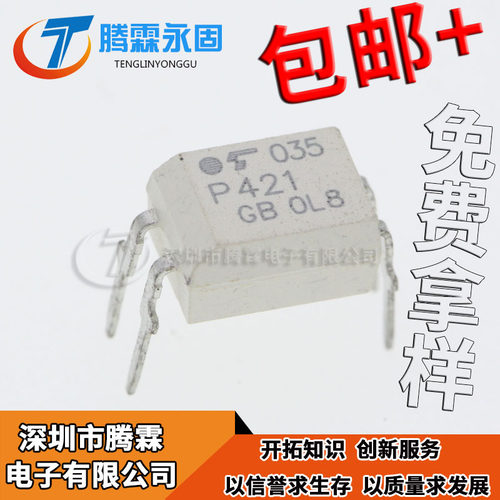 TLP421GB 直插 DIP4 光耦 P421GB 贴片 SOP4 原装 P421F P421现货