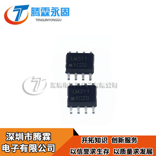 全新 LM311 LM311M LM311DR 贴片SOP-8 电压比较器 单通道比较器