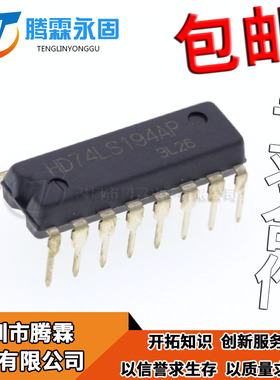 全新原装 HD74LS194AP HD74LS194 74LS194AP DIP16 正品现货