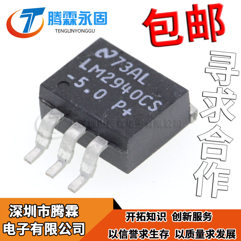 全新原装 LM2940-5.0 LM2940S-5.0 LM2940CS-5.0 贴片TO263稳压器