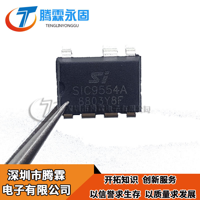 全新原装 SIC9554 SIC9554A DIP8 非隔离LED驱动IC芯片 正品现货