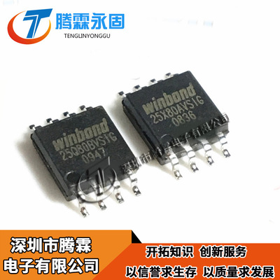 贴片 W25Q80BVSSIG 25Q80BVSIG FLASH SPI SOP-8 存储器 全新