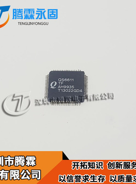QS6611TF 全新原装 QFP-64 现货热卖供应