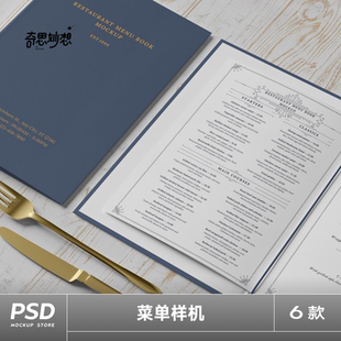 高级高档酒店饭店餐厅点菜菜单菜谱目录本子展示贴图设计psd样机