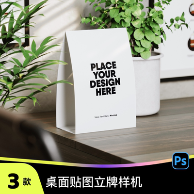 高端三角桌面纸立牌姓名贴图样机座位台卡VI展示效果模板PSD设计