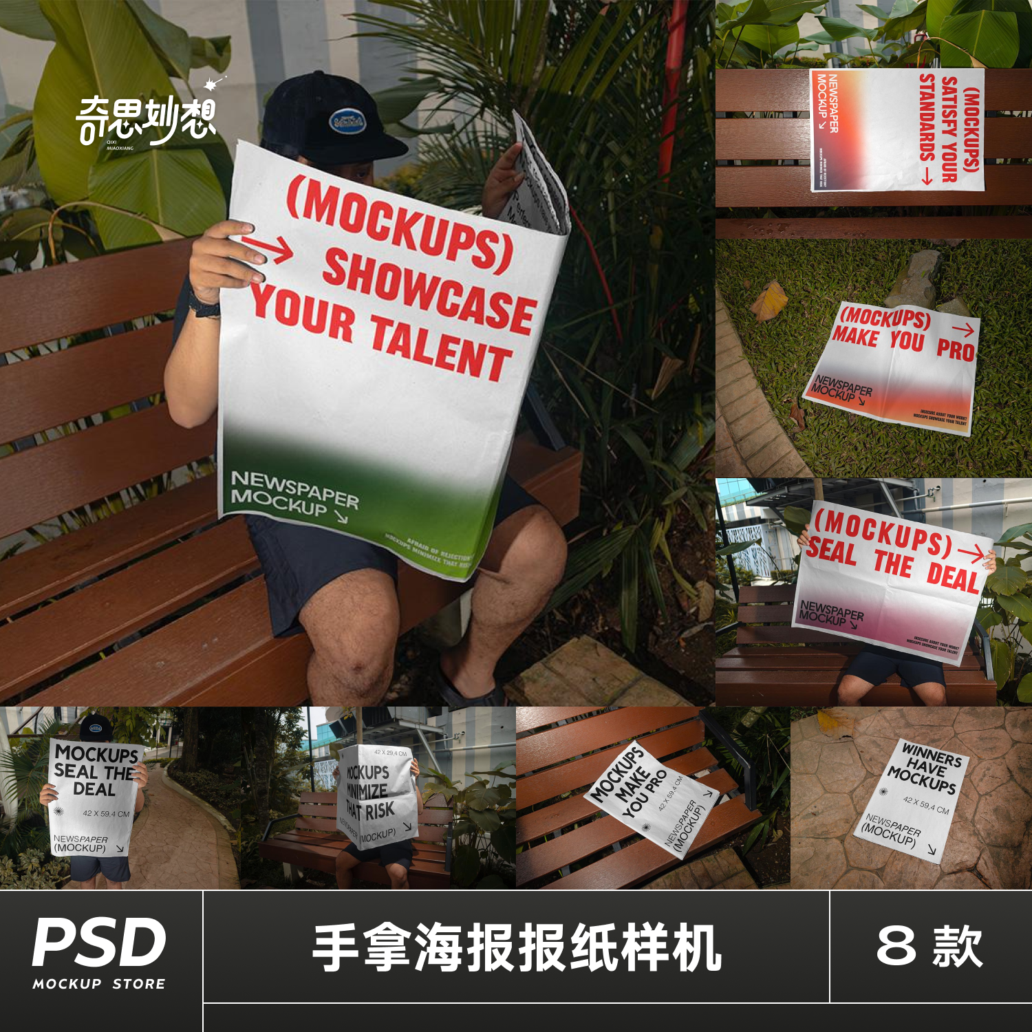 8款潮流街头人物手持报纸报刊杂志封面作品vi展示样机PSD素材设计