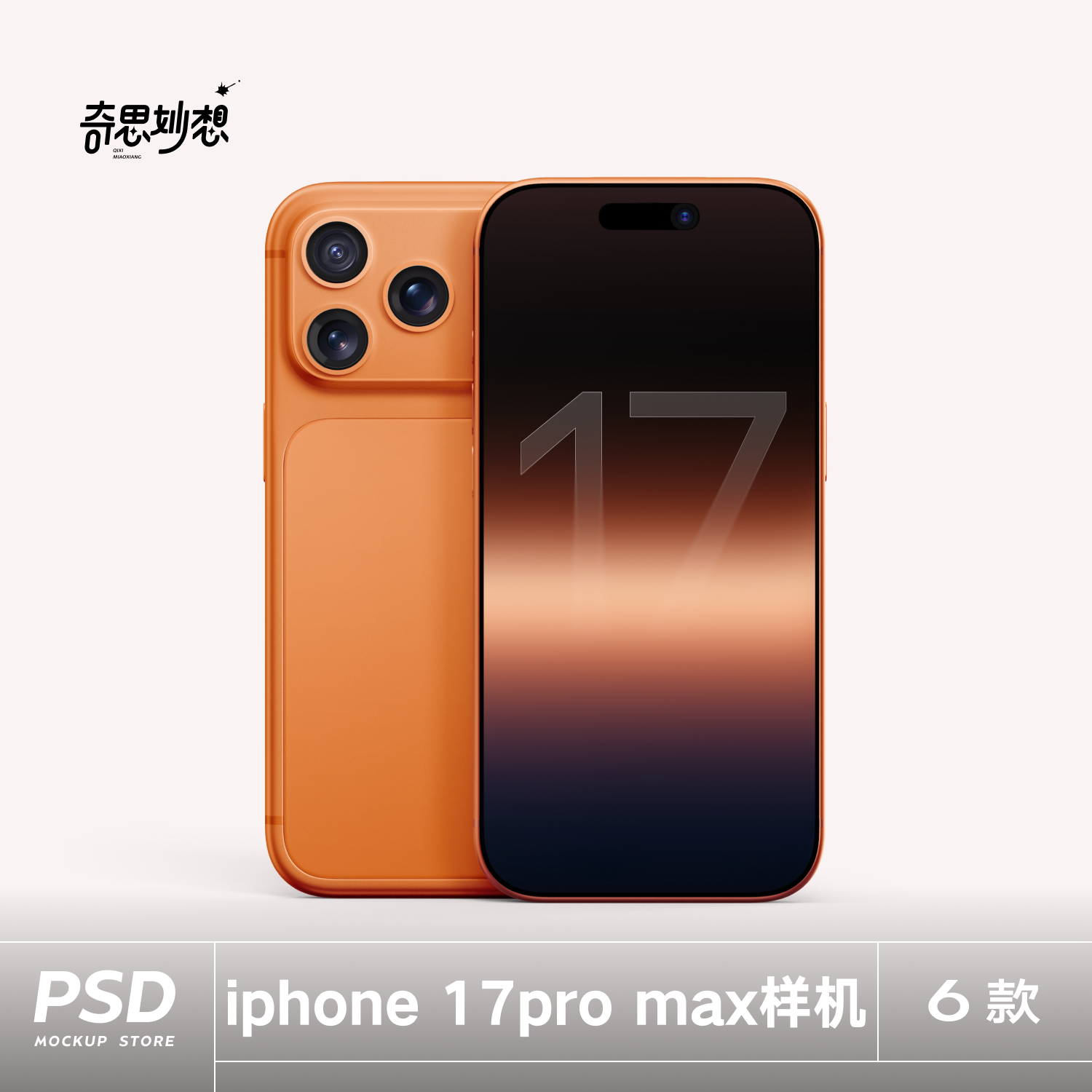 6款iPhone17 Pro Max手机样机UI界面设计作品集展示效果图psd样机